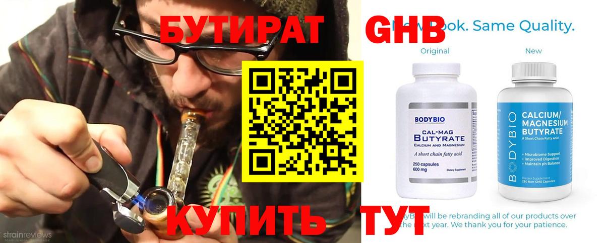 Бутират бутик Дзержинский