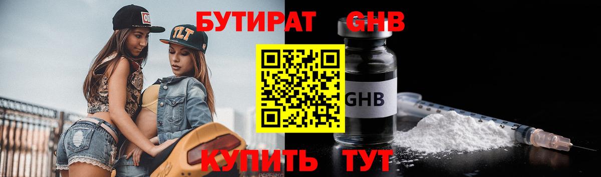 Дзержинский  Бутират 1.4BDO  Вход с VPN 