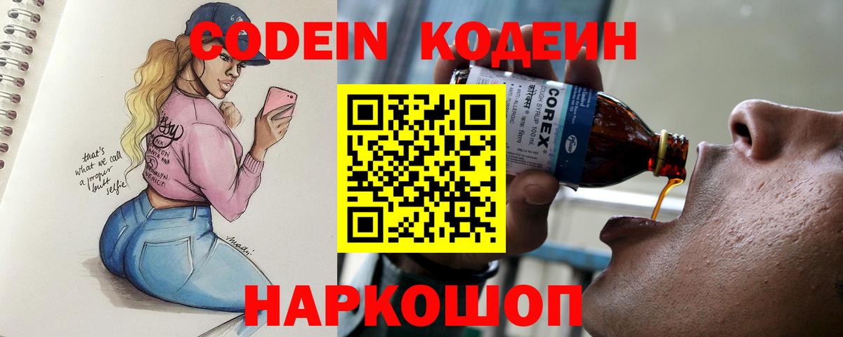 Дзержинский  Codein Purple Drank  Вход с VPN  Кодеиновый сироп Lean напиток Lean (лин) 