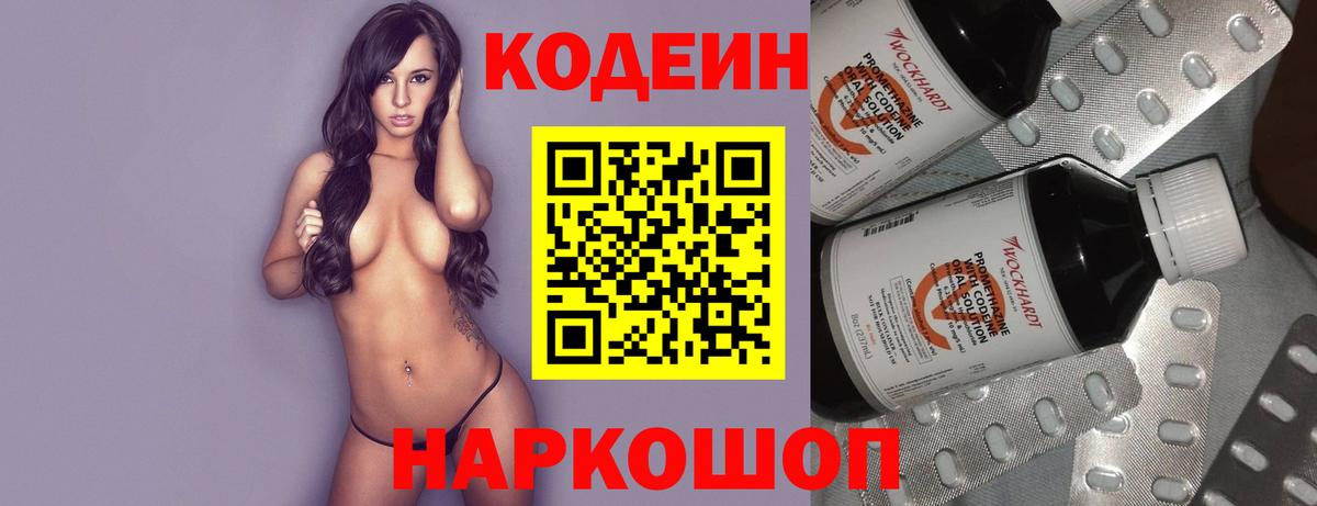 Кодеиновый сироп Lean Purple Drank Дзержинский