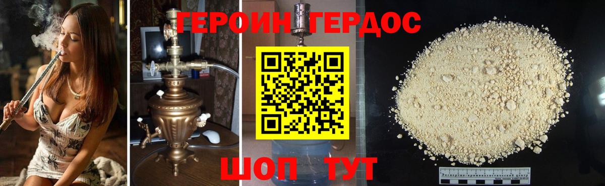 Героин Афган Дзержинский