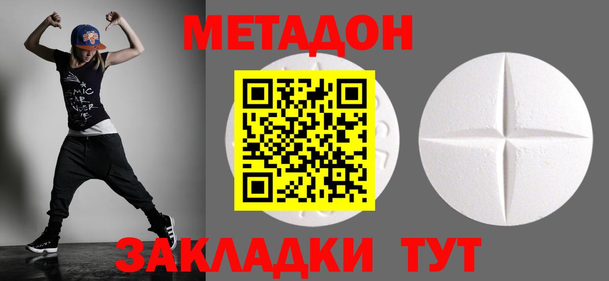 МЕТАДОН мёд Дзержинский